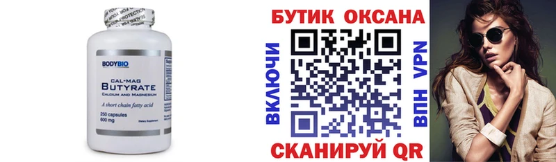 Бутират оксана  Купить  Красноармейск 